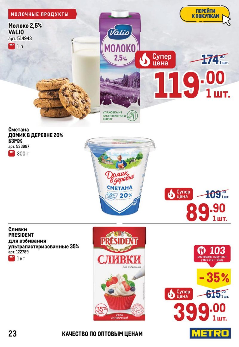 Акции МЕТРО с 26 мая по 8 июня 2022 года страница 23