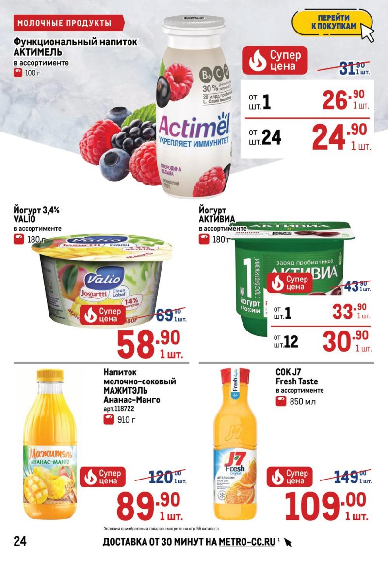 Акции МЕТРО с 26 мая по 8 июня 2022 года страница 24