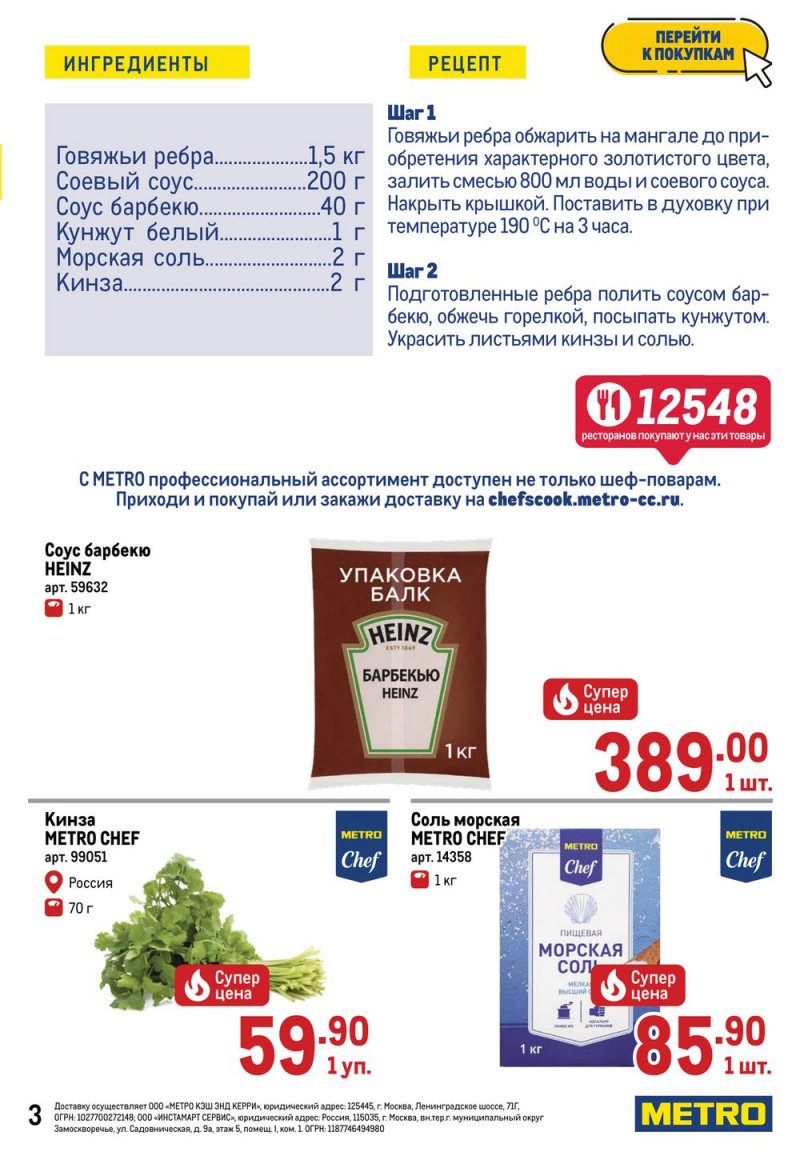 Акции МЕТРО с 26 мая по 8 июня 2022 года страница 3