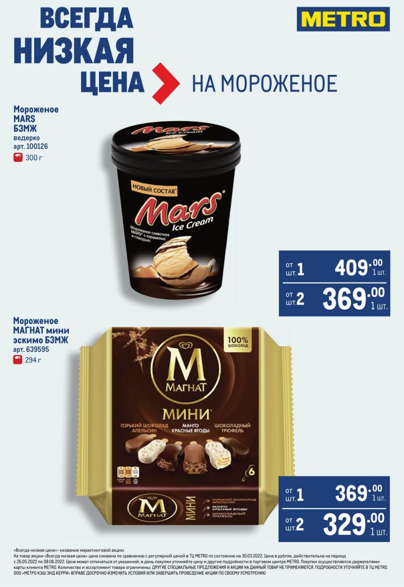 Акции МЕТРО с 26 мая по 8 июня 2022 года страница 33