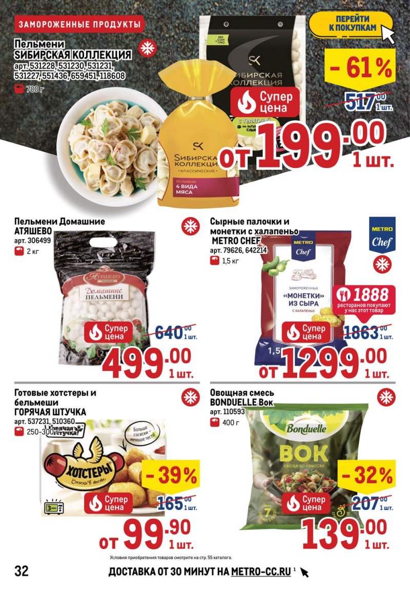 Акции МЕТРО с 26 мая по 8 июня 2022 года страница 34