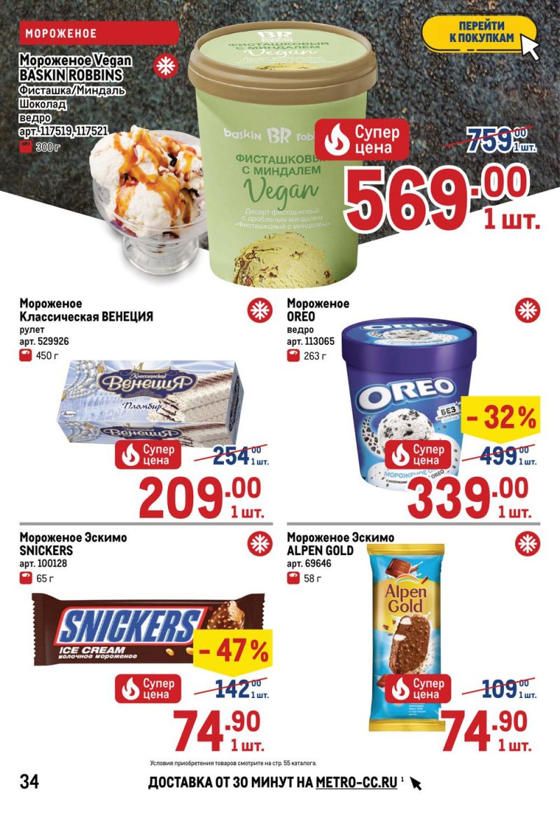Акции МЕТРО с 26 мая по 8 июня 2022 года страница 36