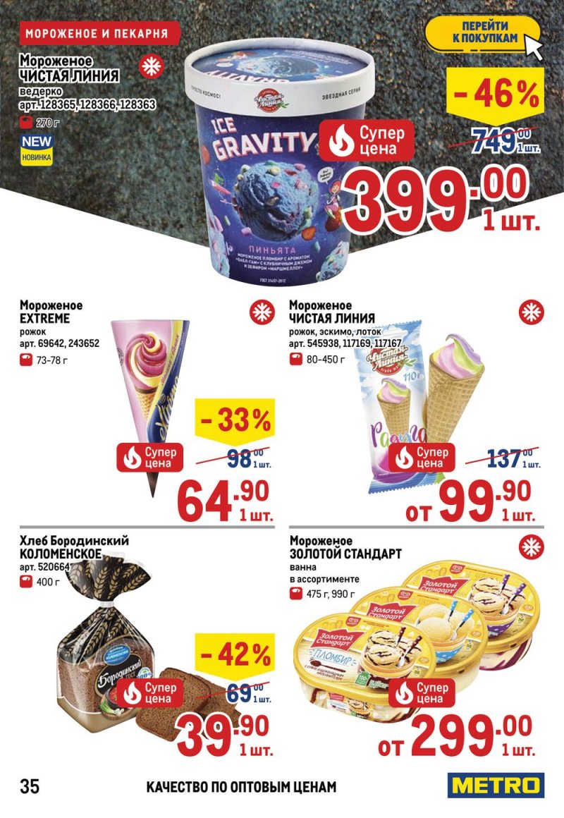 Акции МЕТРО с 26 мая по 8 июня 2022 года страница 37