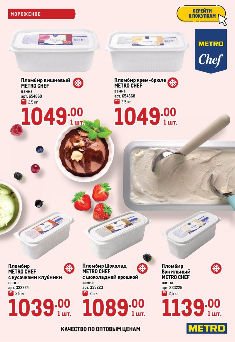 Акции МЕТРО с 26 мая по 8 июня 2022 года страница 39