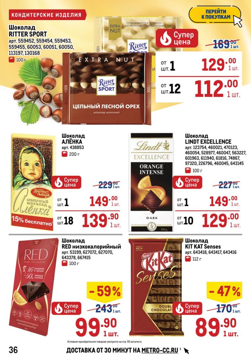 Акции МЕТРО с 26 мая по 8 июня 2022 года страница 40
