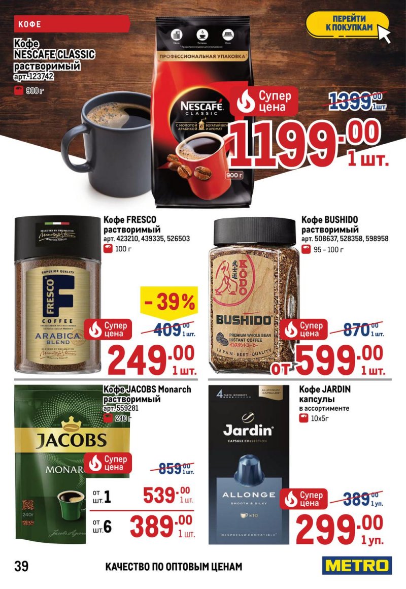 Акции МЕТРО с 26 мая по 8 июня 2022 года страница 43