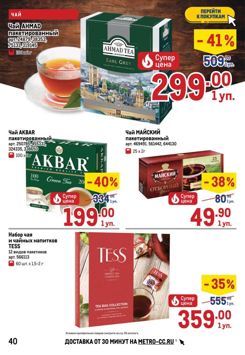 Акции МЕТРО с 26 мая по 8 июня 2022 года страница 44