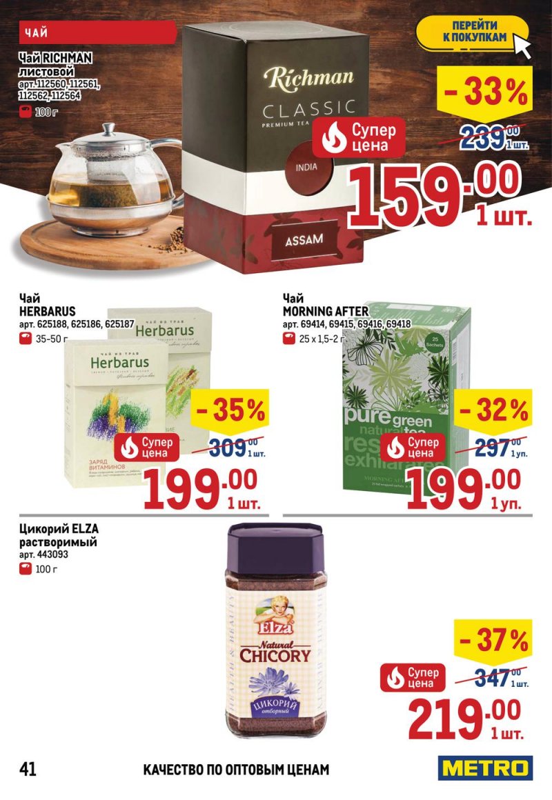 Акции МЕТРО с 26 мая по 8 июня 2022 года страница 45