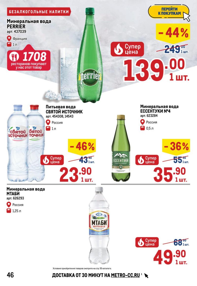 Акции МЕТРО с 26 мая по 8 июня 2022 года страница 50