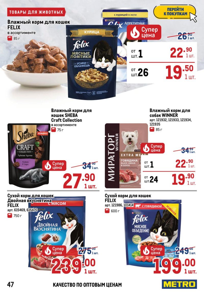 Акции МЕТРО с 26 мая по 8 июня 2022 года страница 51