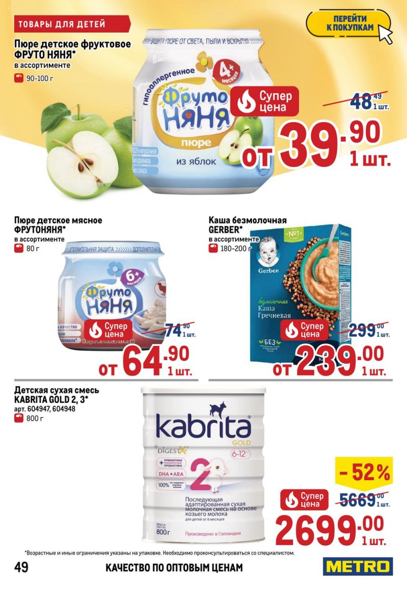 Акции МЕТРО с 26 мая по 8 июня 2022 года страница 53
