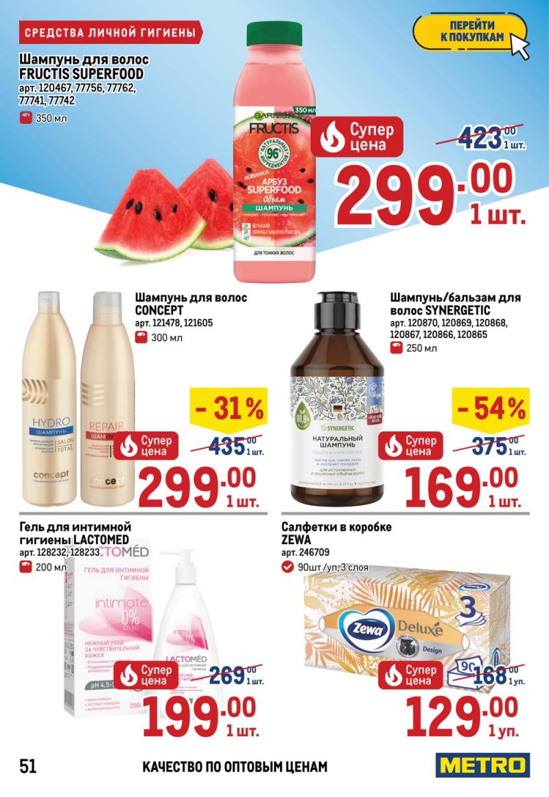 Акции МЕТРО с 26 мая по 8 июня 2022 года страница 55