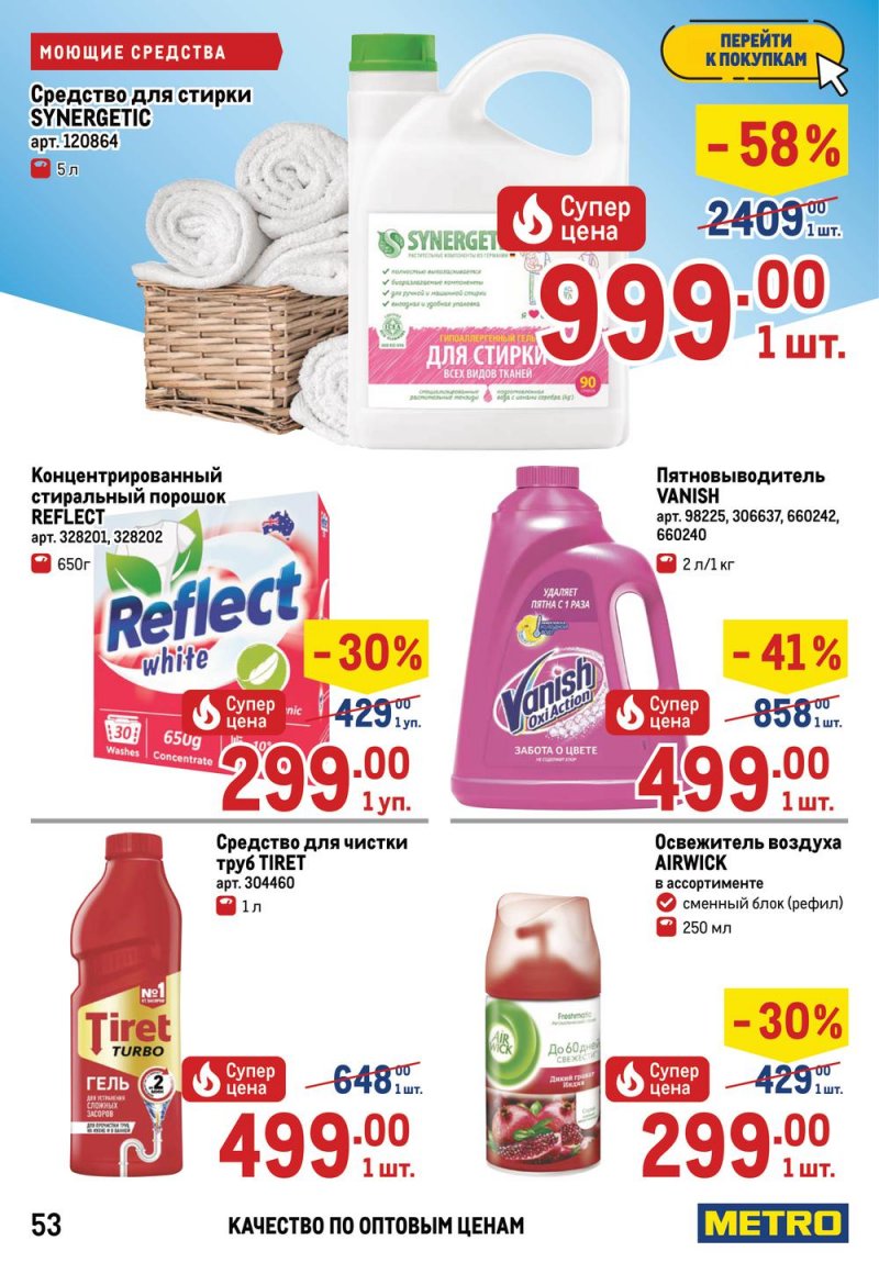 Акции МЕТРО с 26 мая по 8 июня 2022 года страница 57