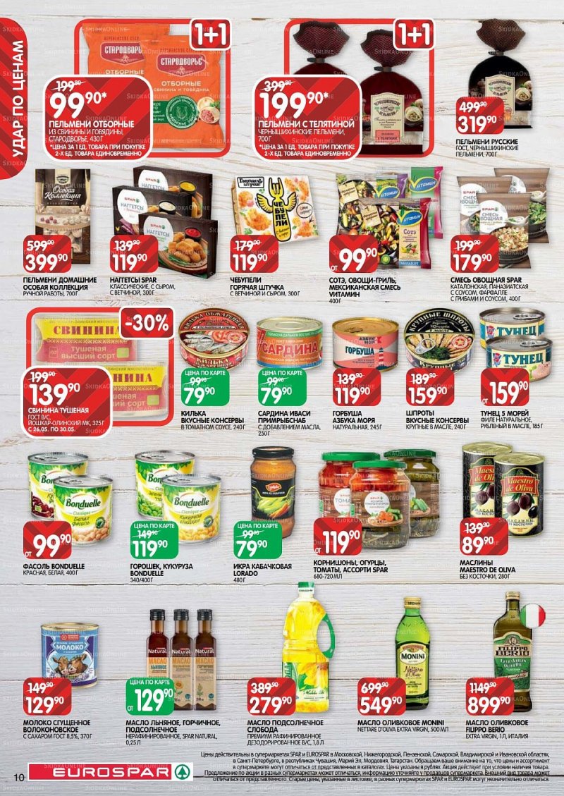 Акции в Евроспаре с 26 мая по 8 июня 2022 года страница 10