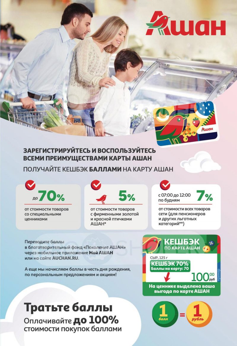 Акции АШАН «Тысячи товаров с кешбэком до 70%» с 26 мая по 15 июня 2022 года страница 6