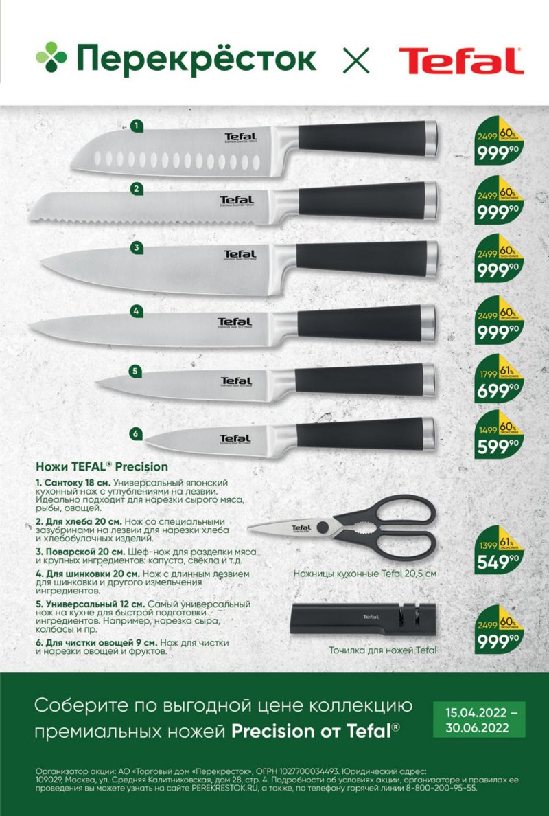 Акции в Перекрестке с 31 мая по 6 июня 2022 года страница 13