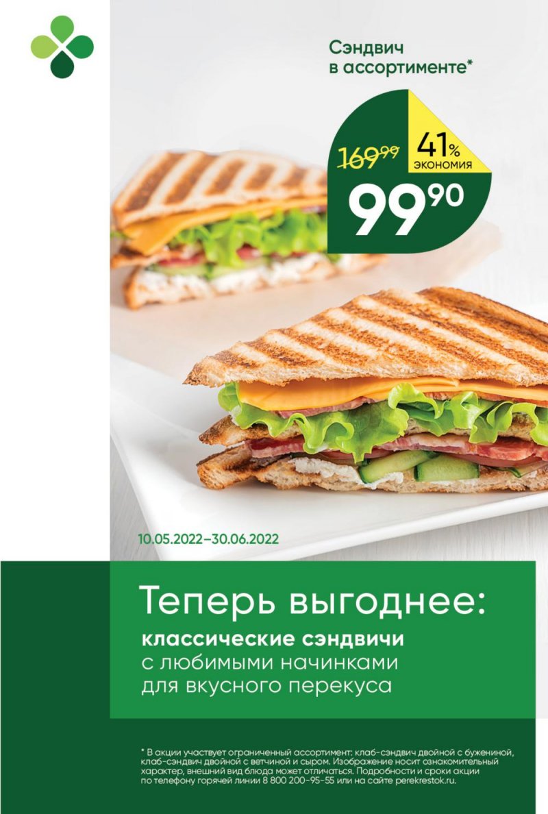 Акции в Перекрестке с 31 мая по 6 июня 2022 года страница 27