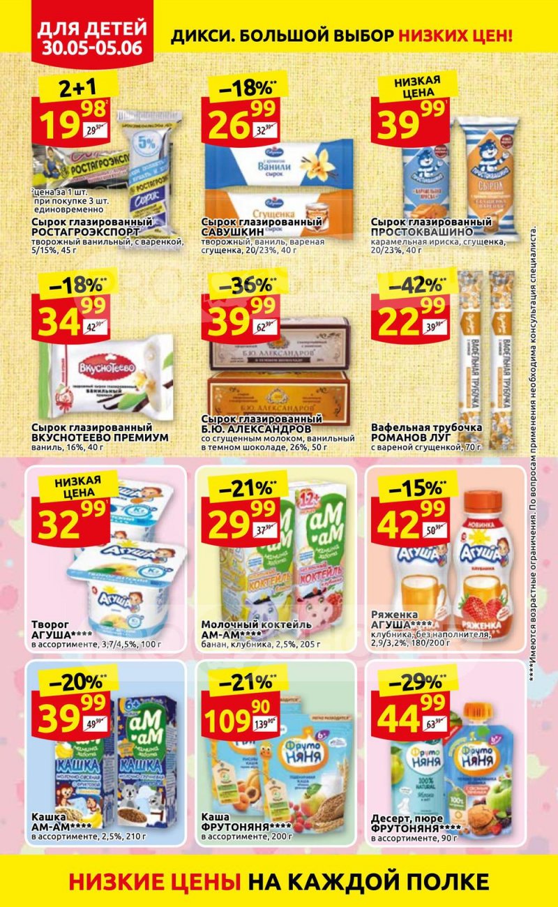 Акции в Дикси с 30 мая по 5 июня 2022 года страница 10
