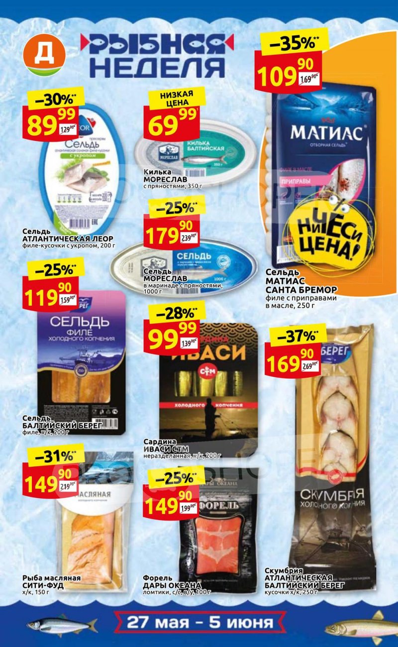 Акции в Дикси с 30 мая по 5 июня 2022 года страница 12