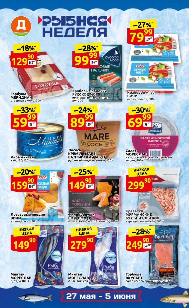 Акции в Дикси с 30 мая по 5 июня 2022 года страница 13