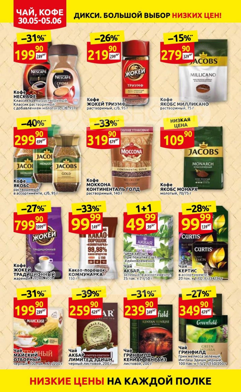 Акции в Дикси с 30 мая по 5 июня 2022 года страница 18