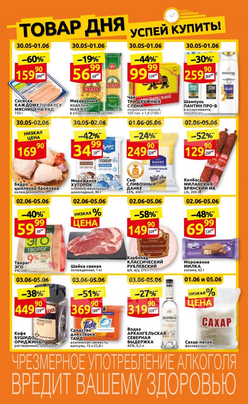 Акции в Дикси с 30 мая по 5 июня 2022 года страница 2