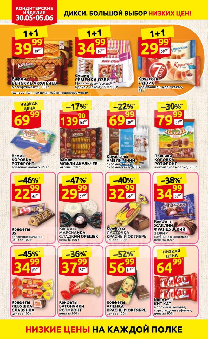 Акции в Дикси с 30 мая по 5 июня 2022 года страница 20