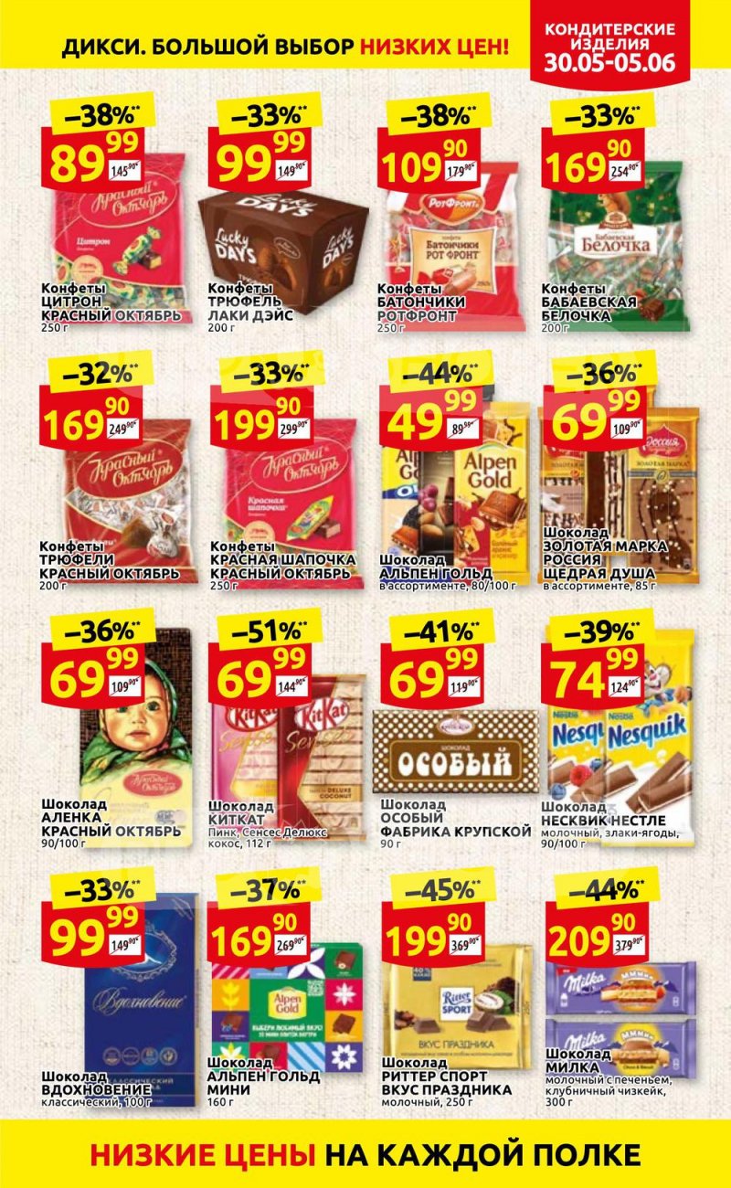 Акции в Дикси с 30 мая по 5 июня 2022 года страница 21