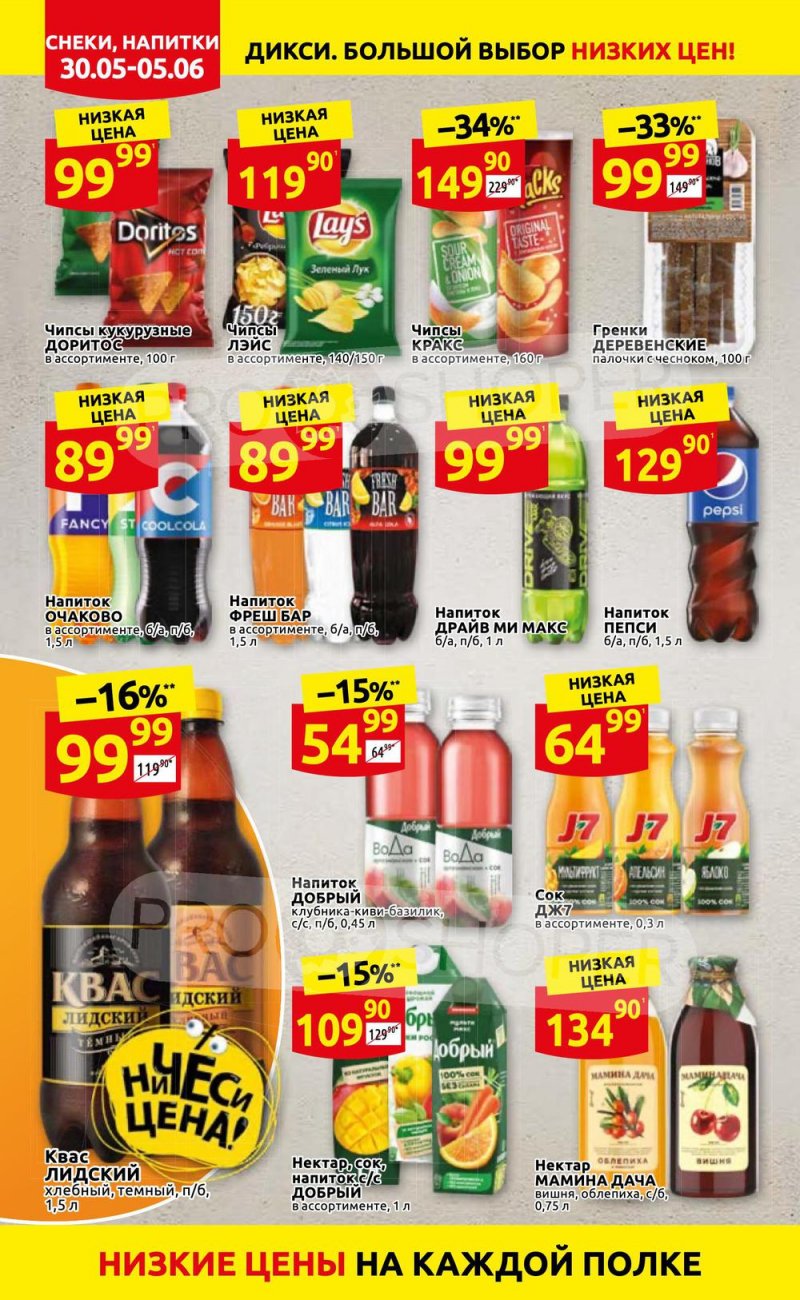 Акции в Дикси с 30 мая по 5 июня 2022 года страница 22