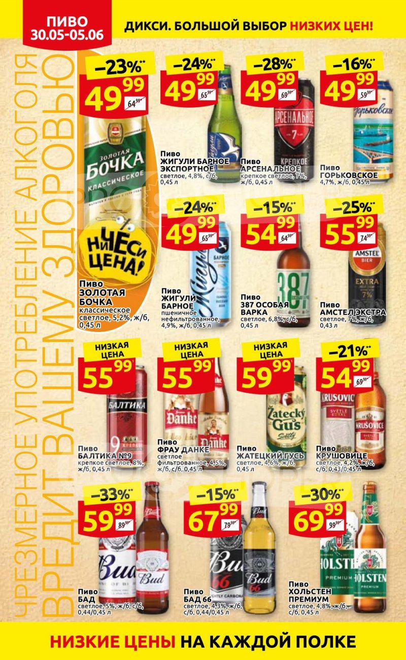 Акции в Дикси с 30 мая по 5 июня 2022 года страница 24