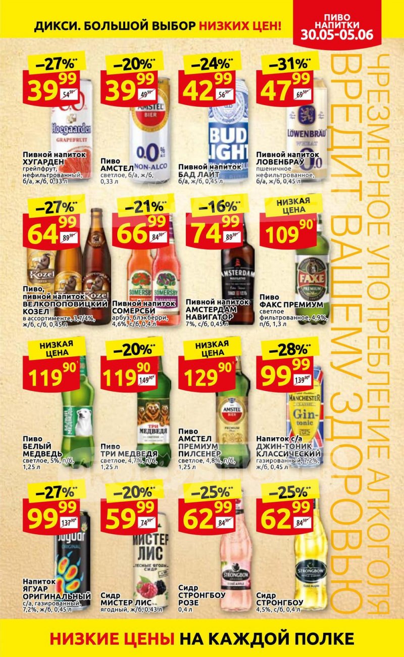 Акции в Дикси с 30 мая по 5 июня 2022 года страница 25