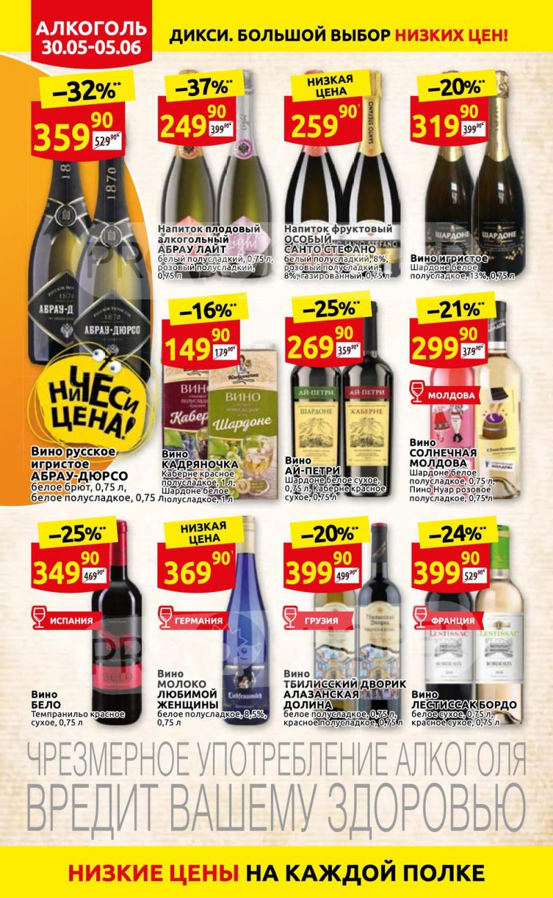 Акции в Дикси с 30 мая по 5 июня 2022 года страница 26