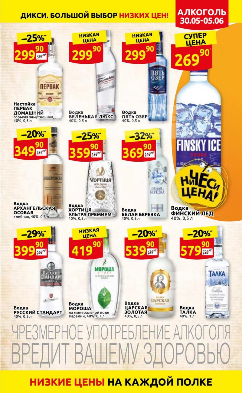 Акции в Дикси с 30 мая по 5 июня 2022 года страница 27