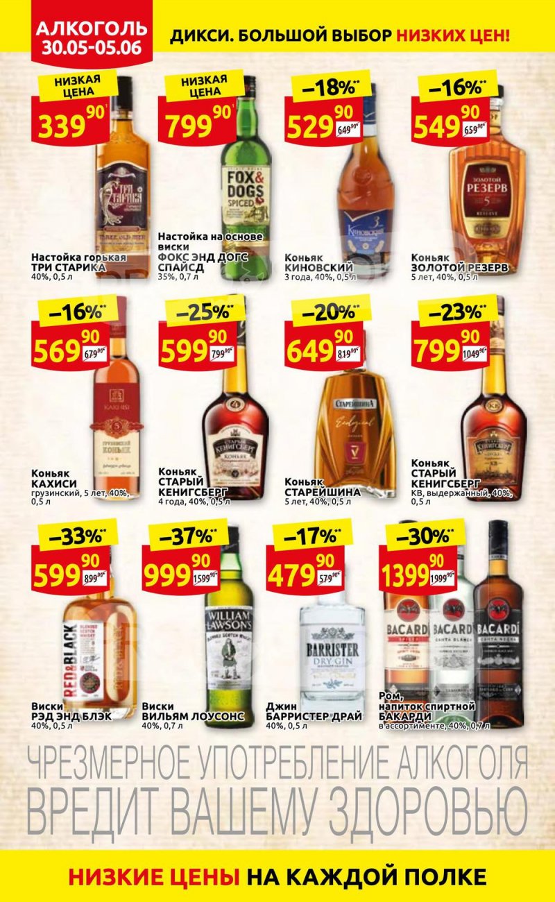 Акции в Дикси с 30 мая по 5 июня 2022 года страница 28