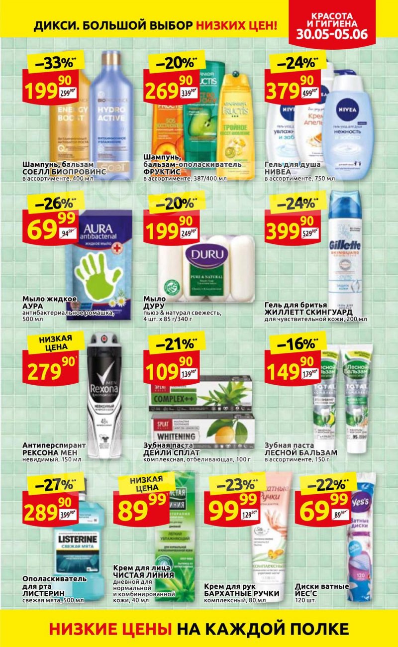Акции в Дикси с 30 мая по 5 июня 2022 года страница 29