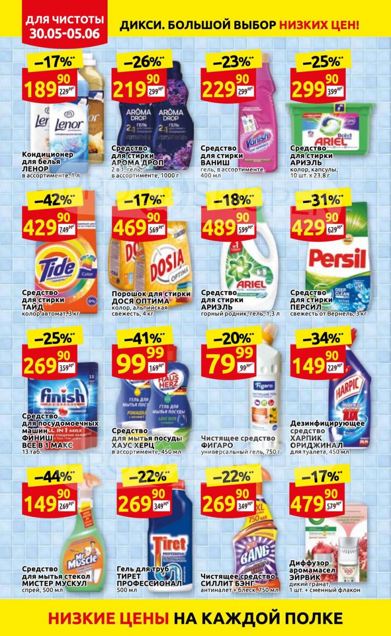 Акции в Дикси с 30 мая по 5 июня 2022 года страница 30