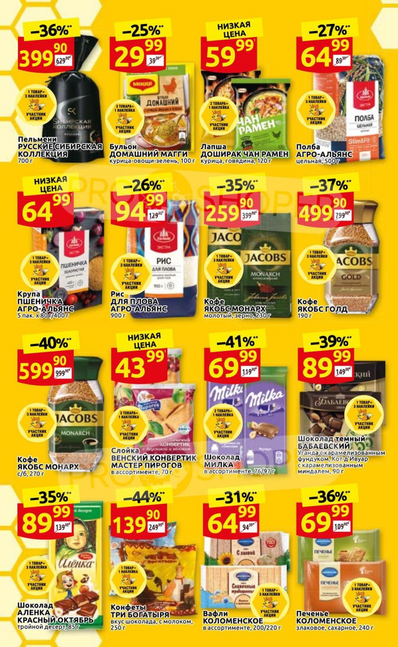 Акции в Дикси с 30 мая по 5 июня 2022 года страница 34