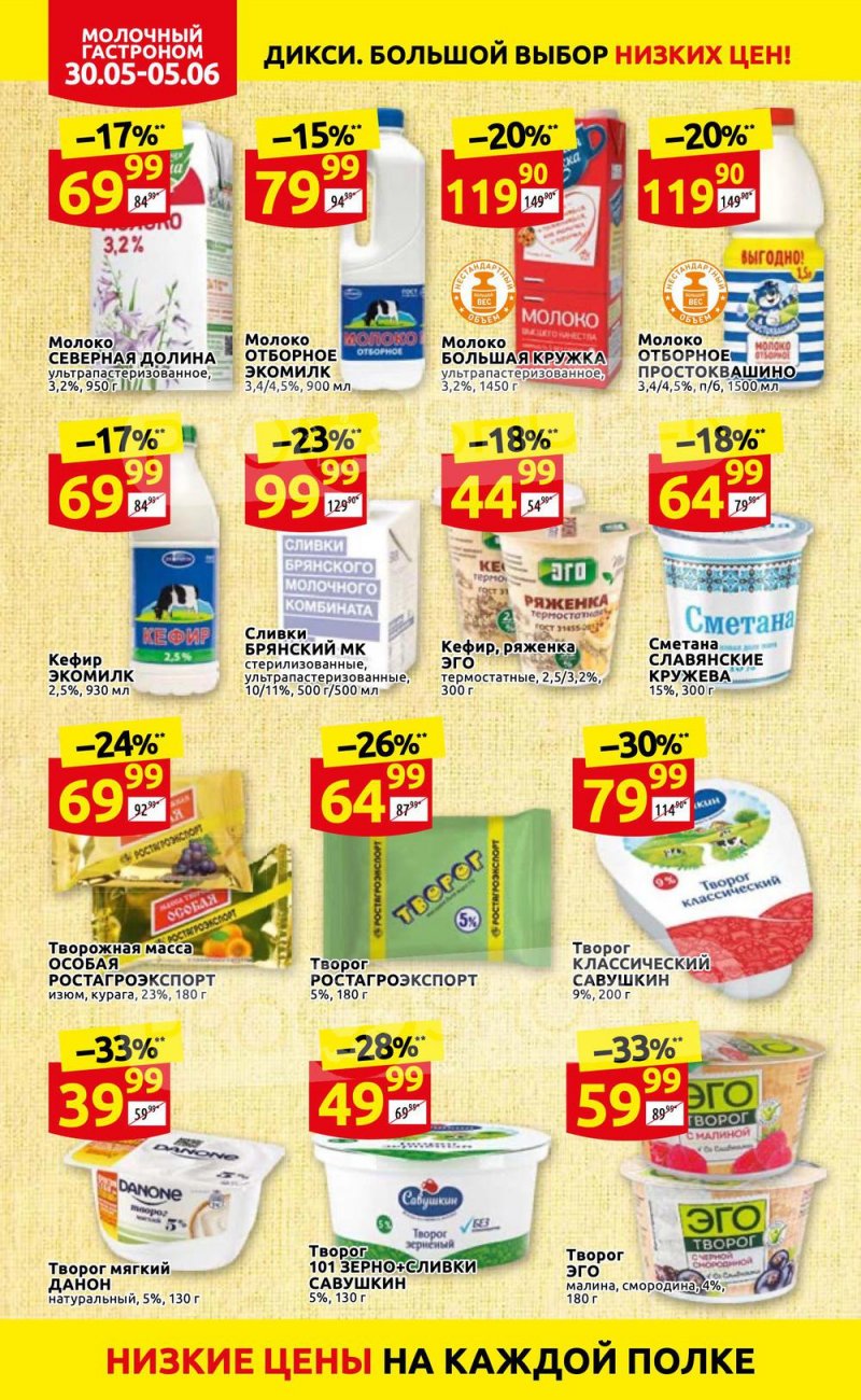 Акции в Дикси с 30 мая по 5 июня 2022 года страница 8