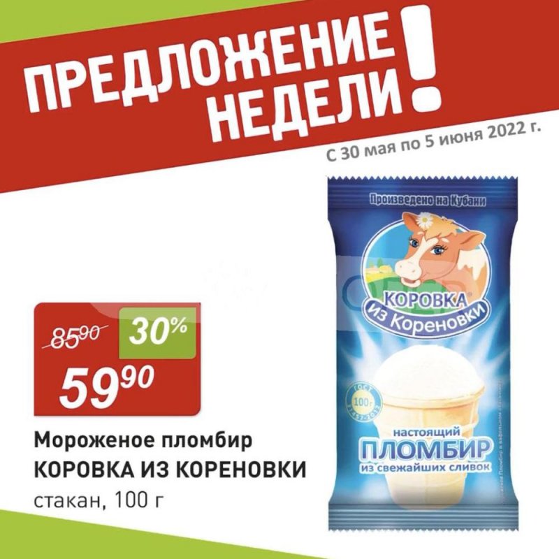 Акции в Авоське с 30 мая по 5 июня 2022 года страница 2