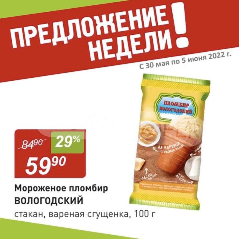 Акции в Авоське с 30 мая по 5 июня 2022 года страница 4