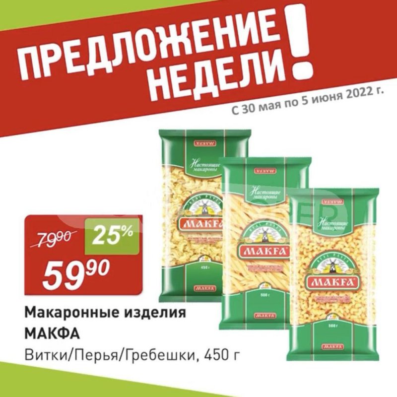 Акции в Авоське с 30 мая по 5 июня 2022 года страница 6
