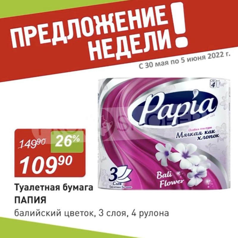 Акции в Авоське с 30 мая по 5 июня 2022 года страница 7