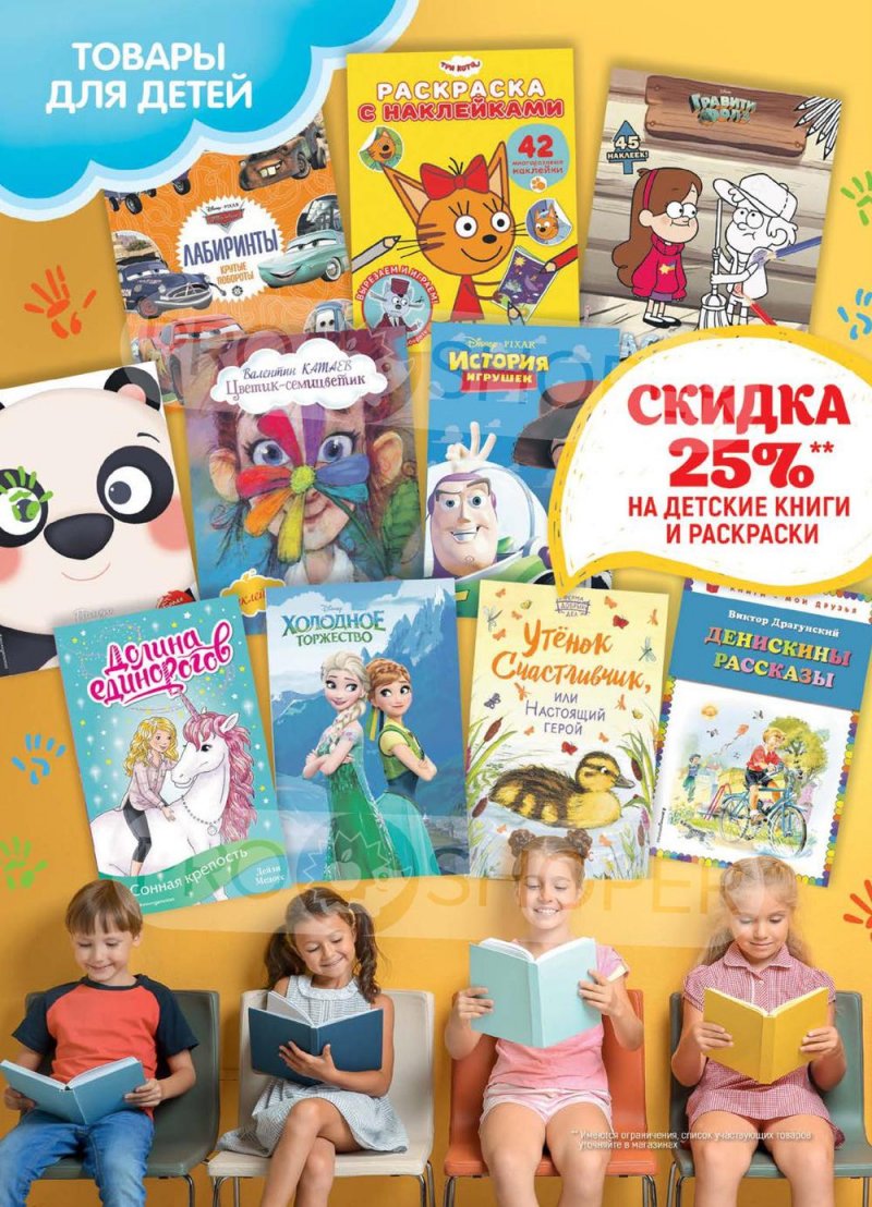 Акции в Верном с 31 мая по 6 июня 2022 года страница 14