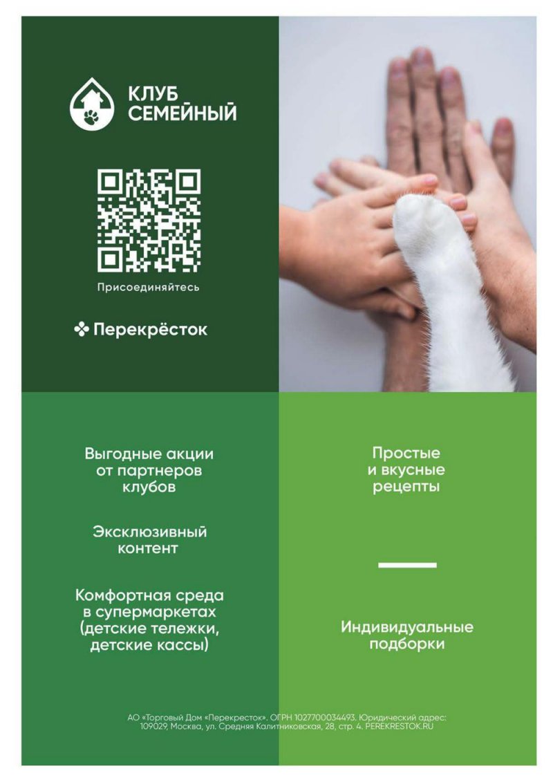 Акции Перекресток «Выгодно» с 26 мая по 8 июня 2022 года страница 55