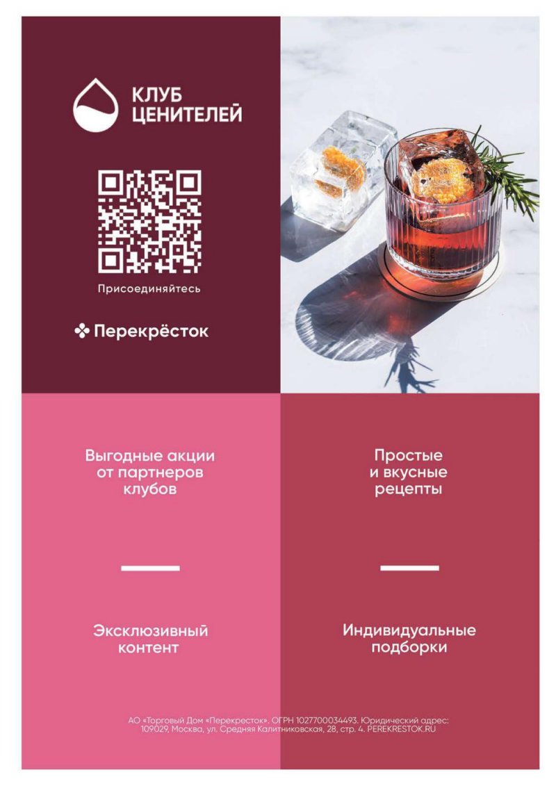 Акции Перекресток «Выгодно» с 26 мая по 8 июня 2022 года страница 59