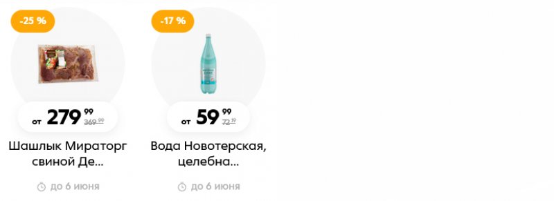 Акции в Пятерочке с 31 мая по 6 июня 2022 года страница 14
