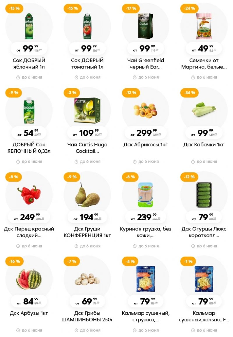 Акции в Пятерочке с 31 мая по 6 июня 2022 года страница 2