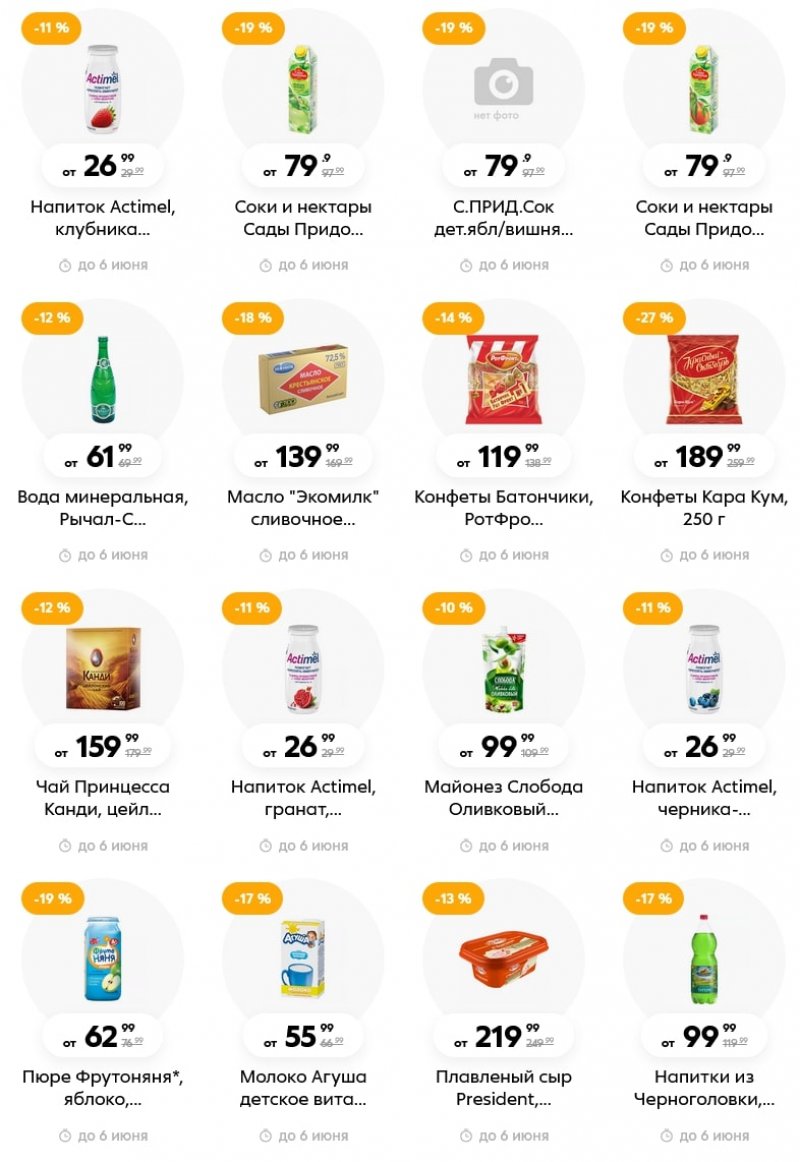 Акции в Пятерочке с 31 мая по 6 июня 2022 года страница 5