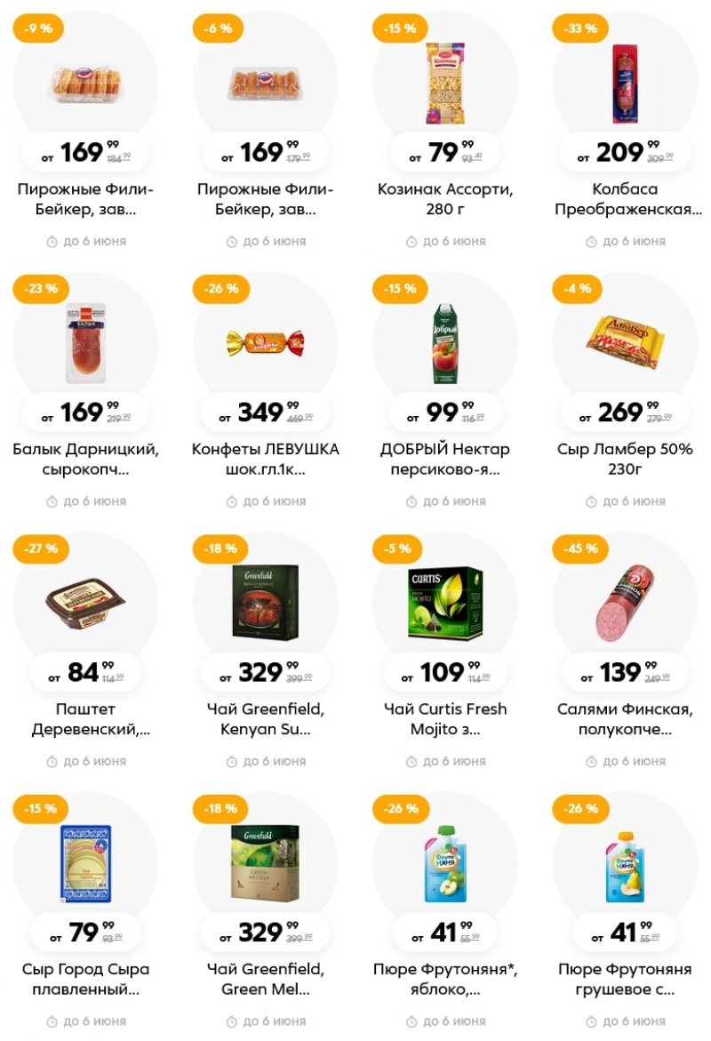 Акции в Пятерочке с 31 мая по 6 июня 2022 года страница 7