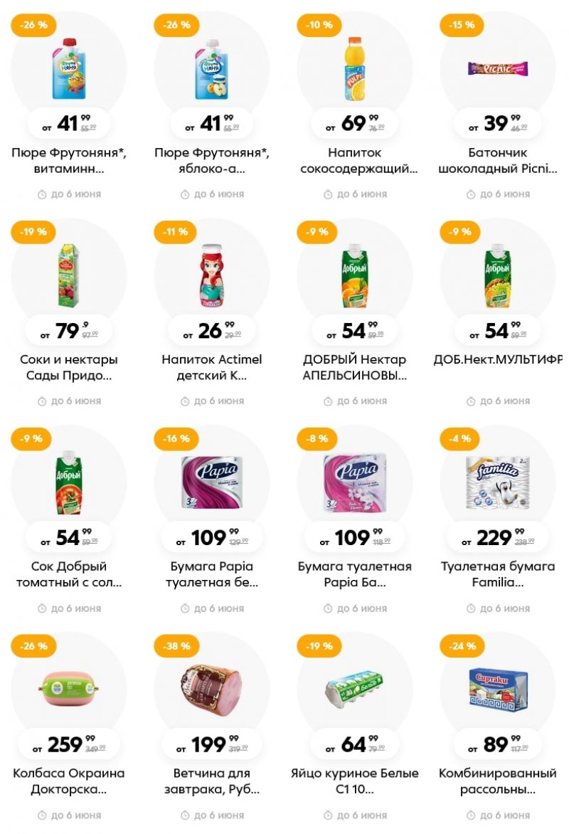 Акции в Пятерочке с 31 мая по 6 июня 2022 года страница 8